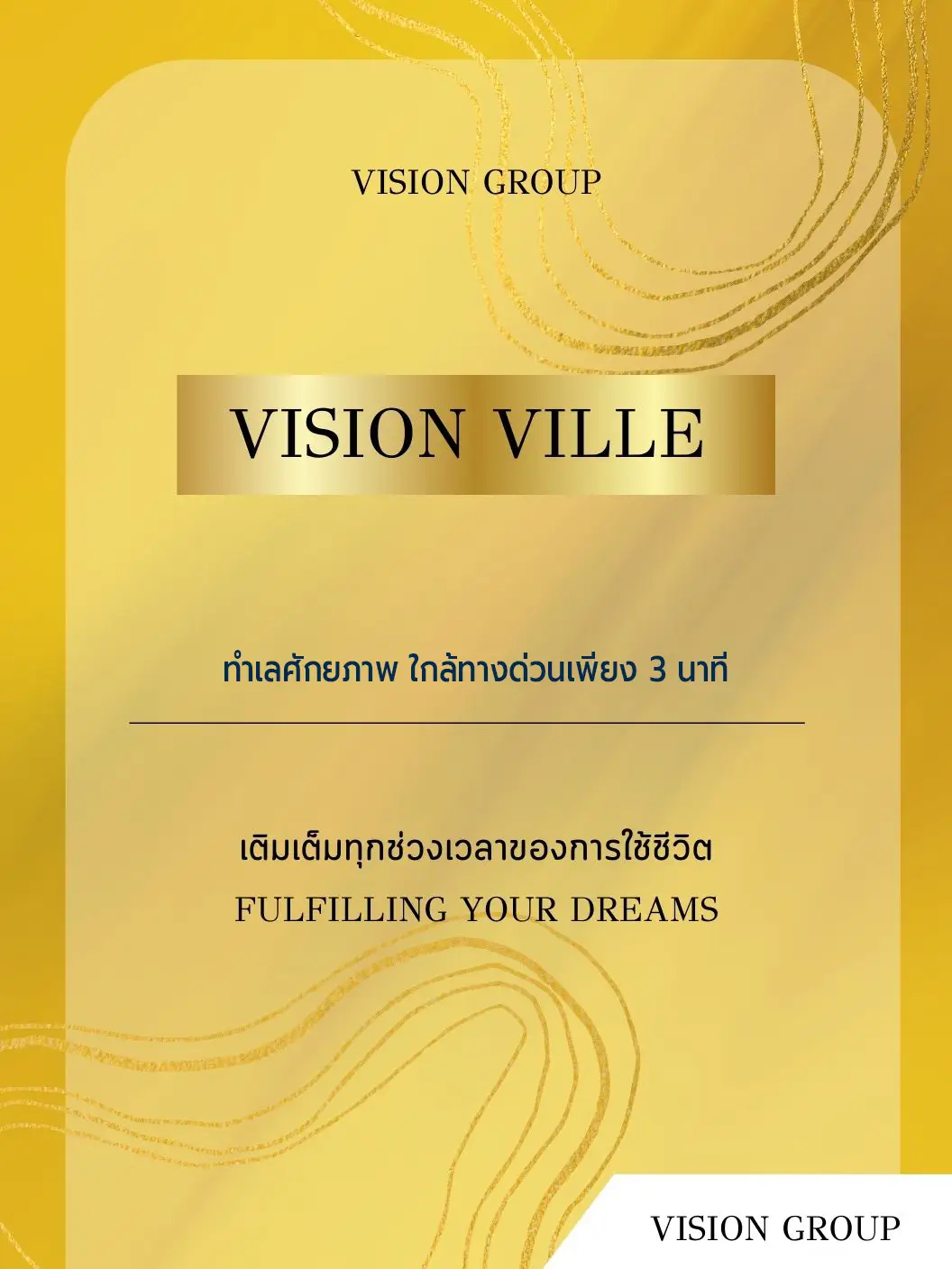 Vision Ville โครงการบ้าน ทาวน์โฮม นนทบุรี