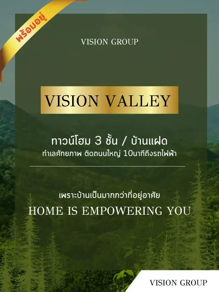 Vision Valley โครงการบ้าน ทาวน์โฮม นนทบุรี